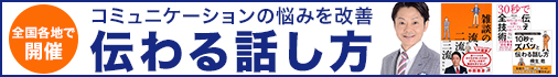 伝わる話し方