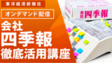 四季報